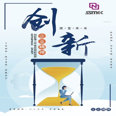 企業(yè)精神——創(chuàng)新